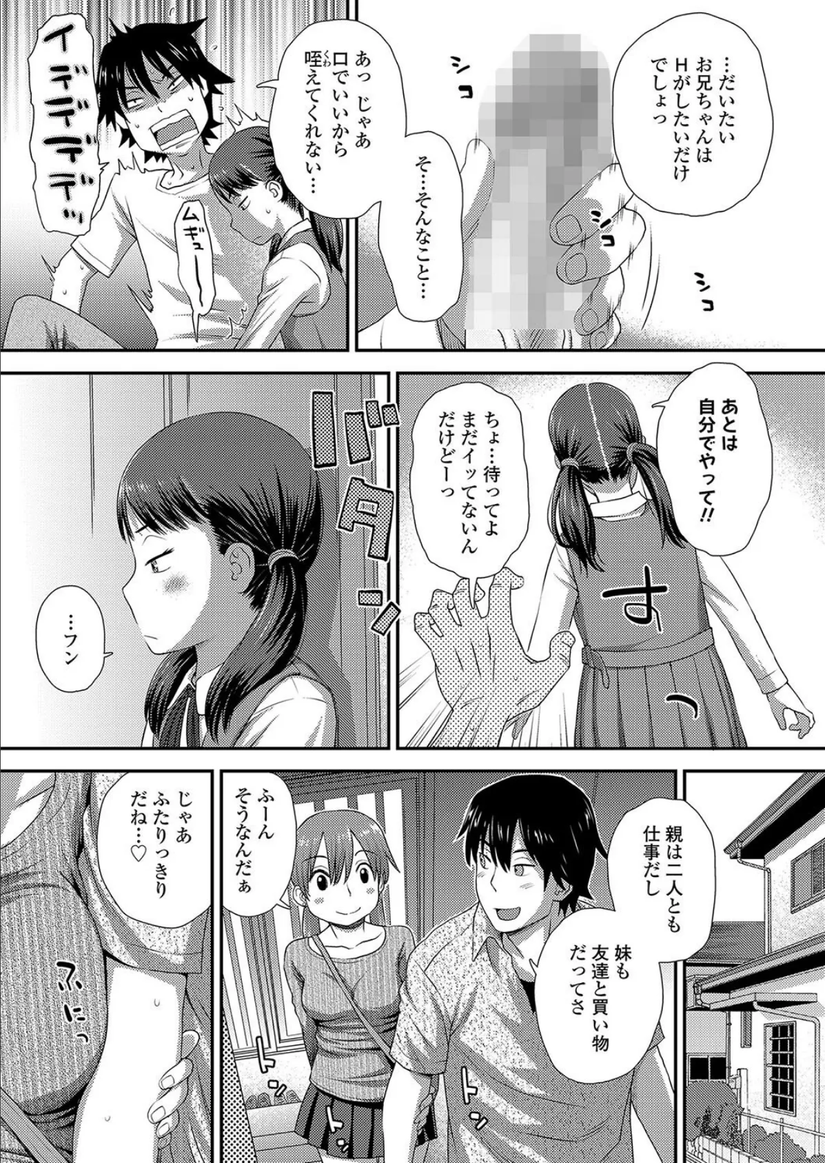 なかよし兄妹 5ページ