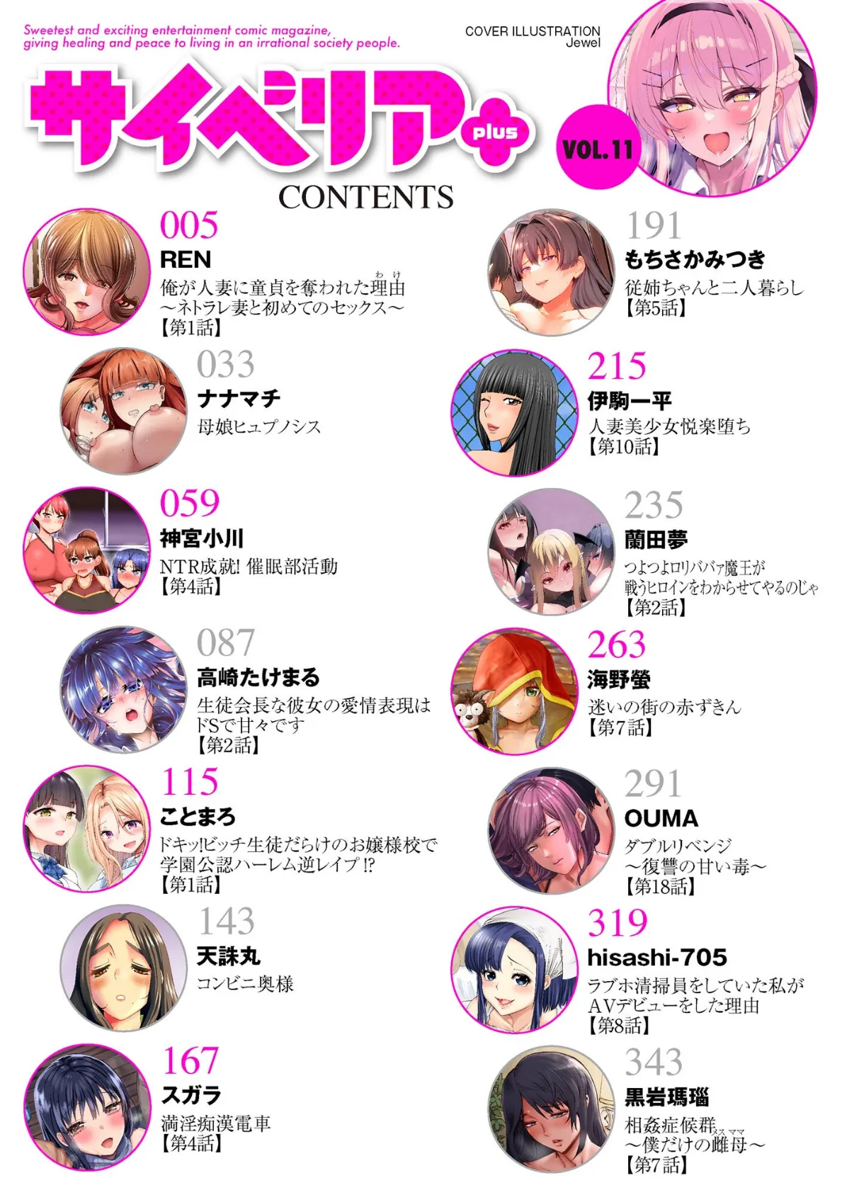 サイベリアplus Vol.11 2ページ