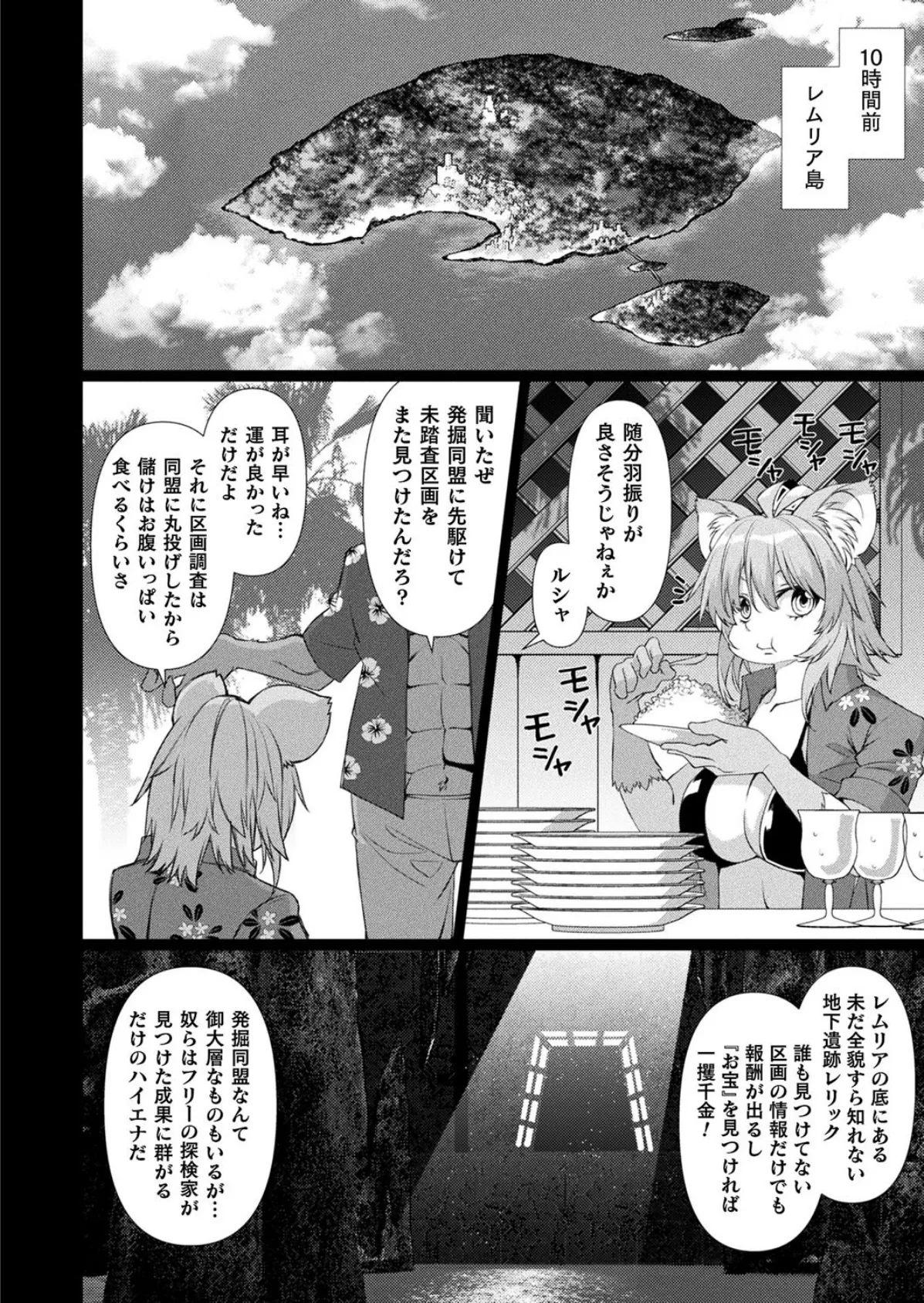 レムリアの淫謀【単話】 2ページ