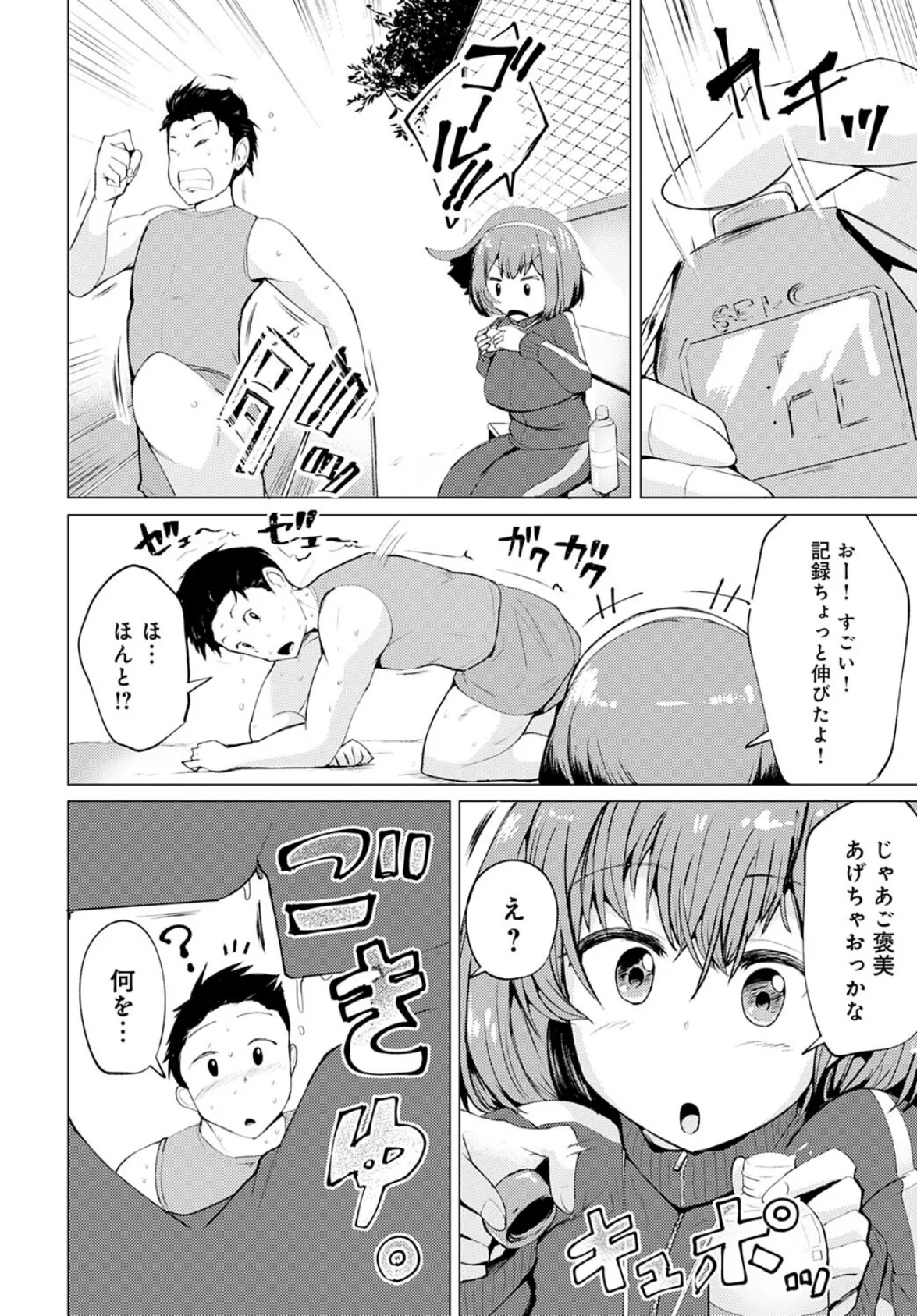 ごほうび 4ページ