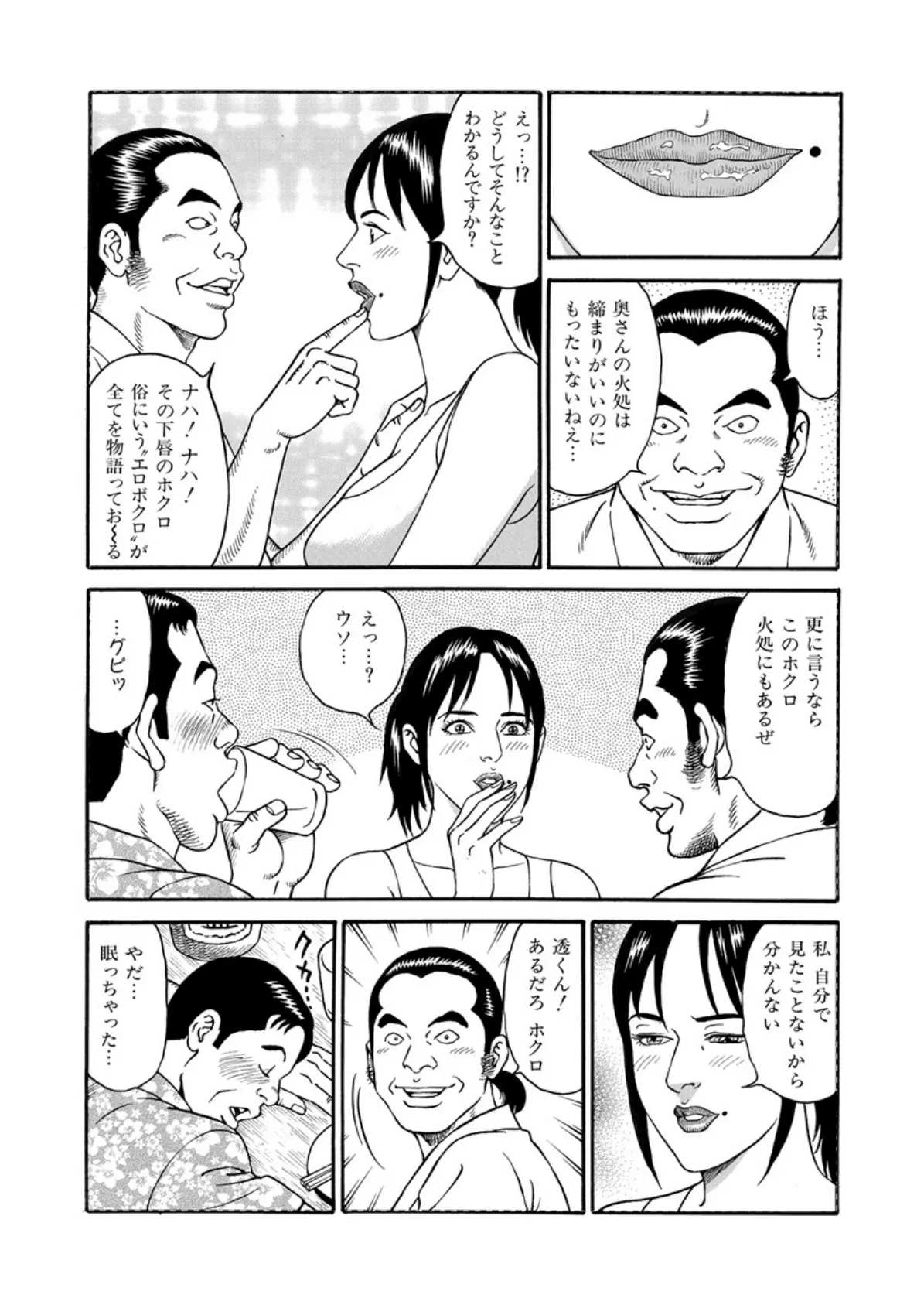 欲情妻のしたたり 9ページ