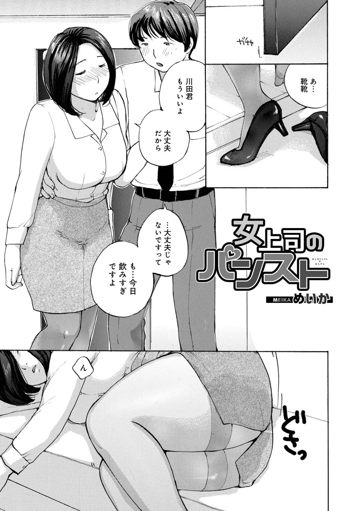 女上司のパンスト 1ページ