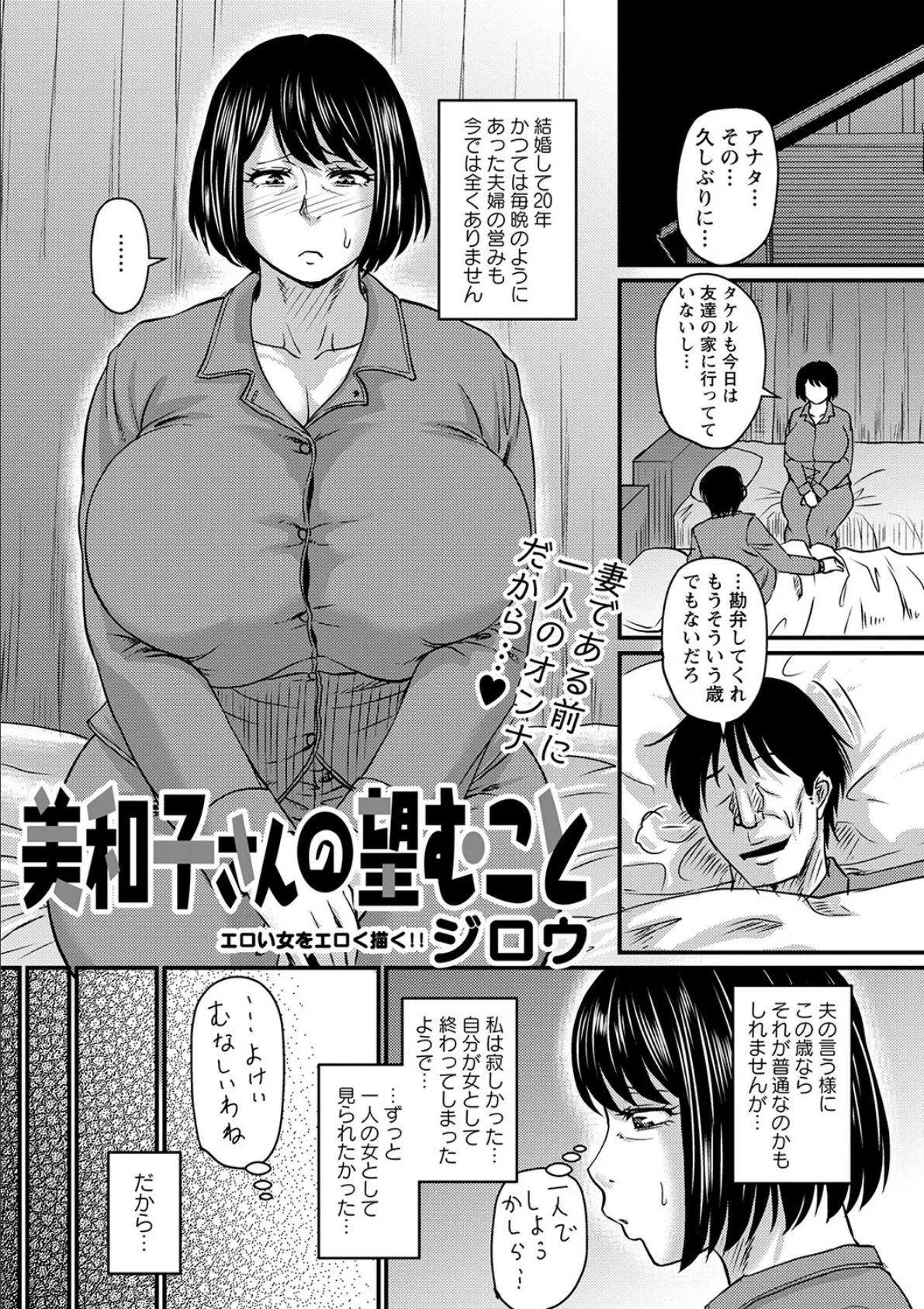 美和子さんの望むこと