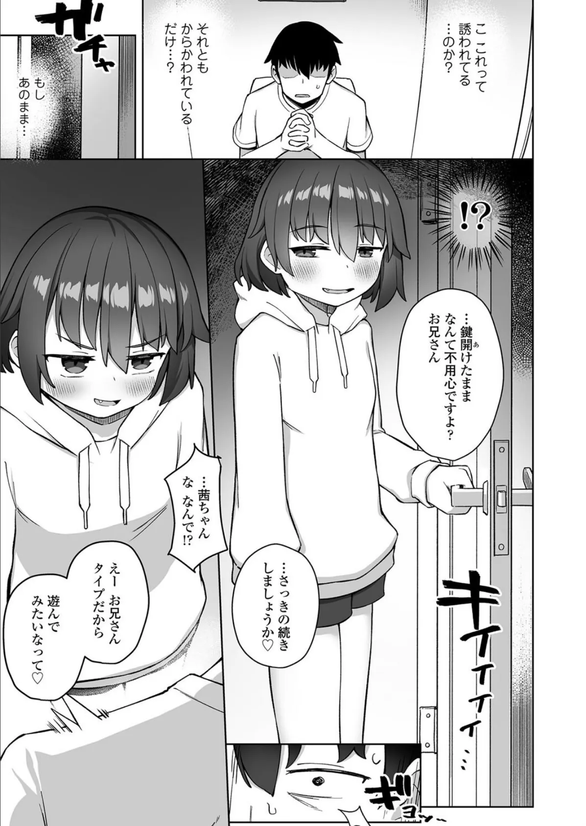 ちいさい娘にはご用心 7ページ