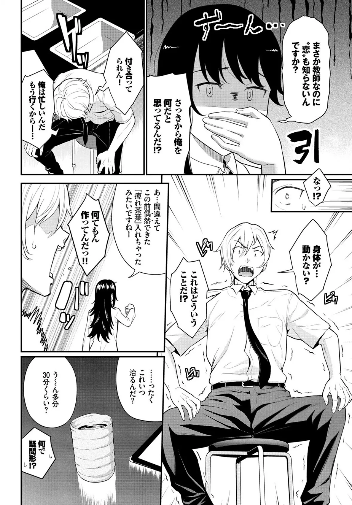 COMIC BAVEL SPECIAL COLLECTION（コミックバベル スペシャルコレクション）VOL42 8ページ