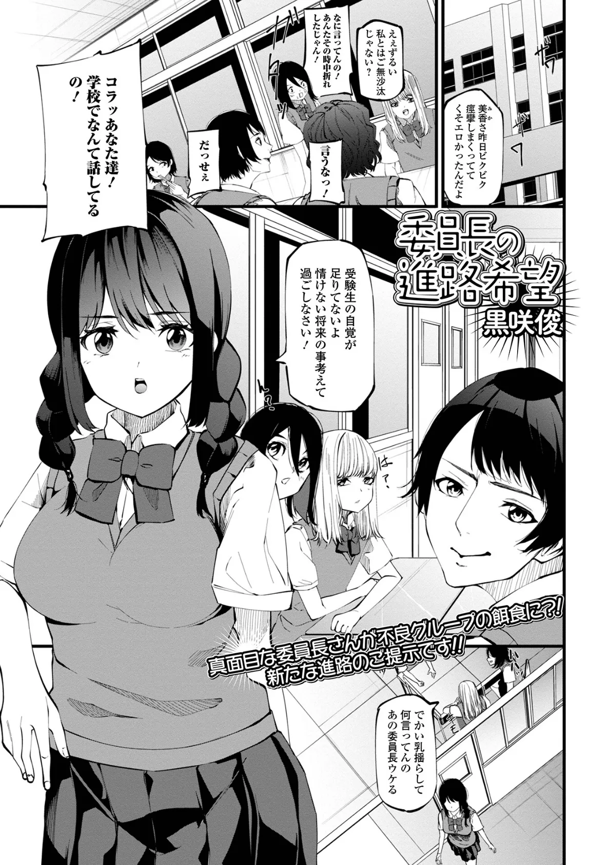 委員長の進路希望 1ページ