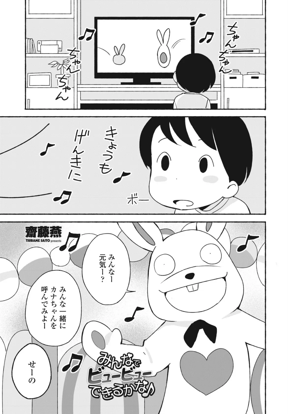 みんなでビュービューできるかな♪ 1ページ