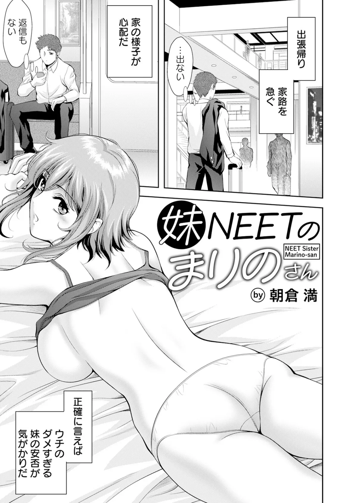 妹NEETのまりのさん【単話】 1ページ