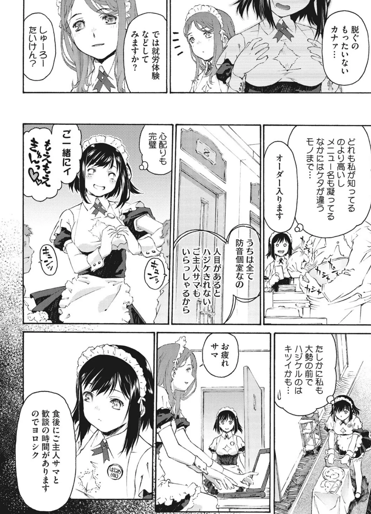 美少女ネットリ計画〜侵略された穴（2） 10ページ