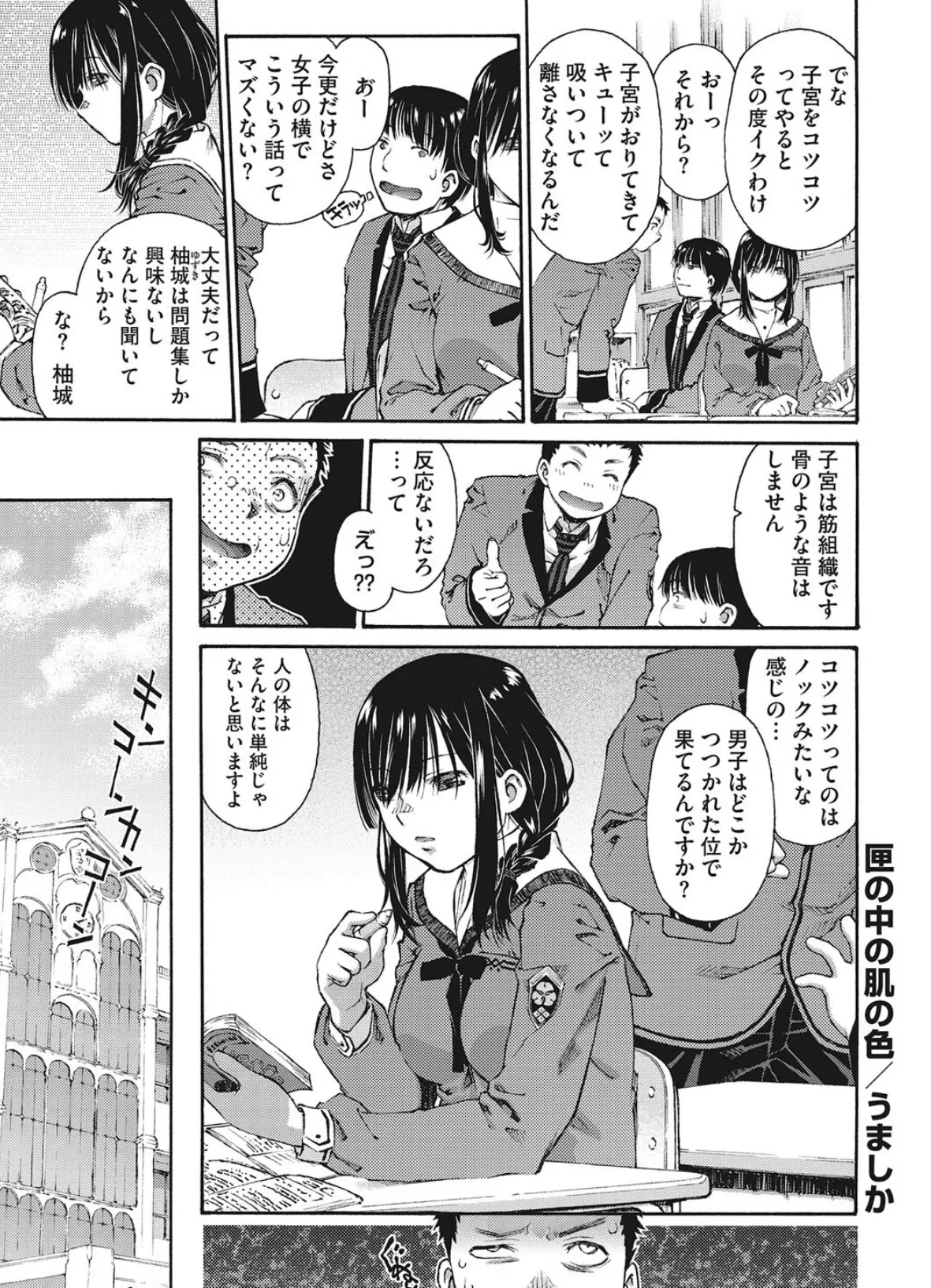 美少女ネットリ計画〜侵略された穴（2） 11ページ