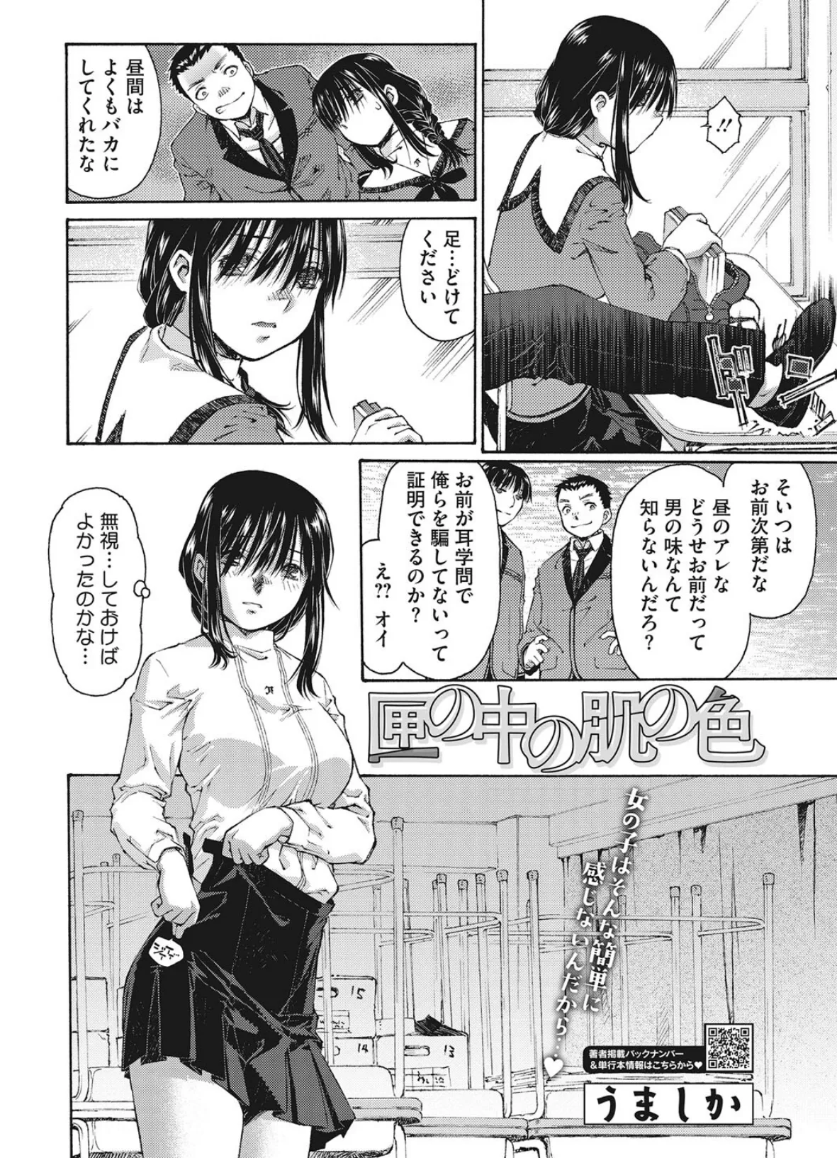 美少女ネットリ計画〜侵略された穴（2） 12ページ