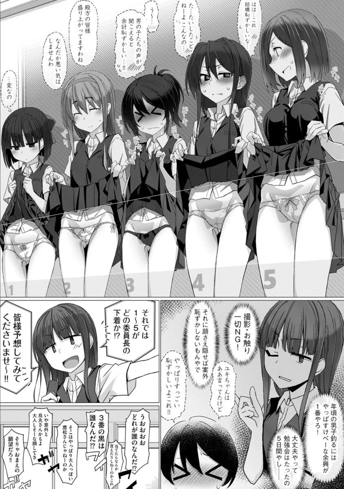 委員長のヒミツ 〜普段頭が上がらない優等生たちとのエッチな放課後〜【第1話】 7ページ