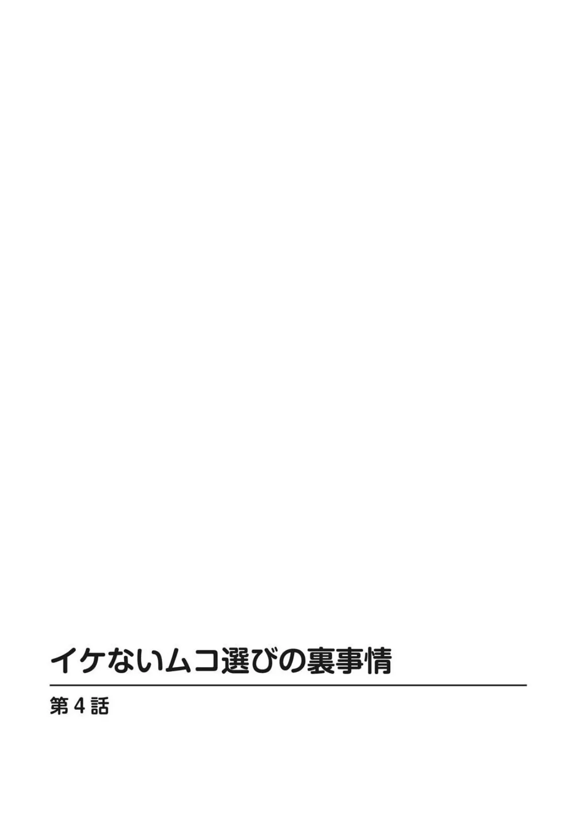 イケないムコ選びの裏事情【合冊版】 2 2ページ