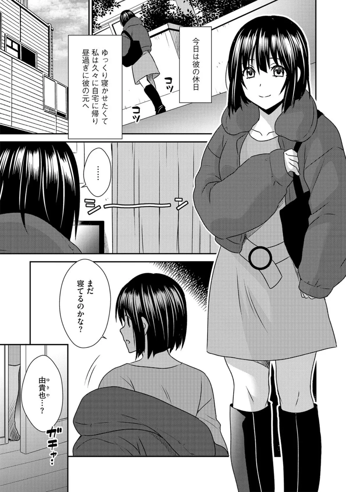 彼と私の百合物語4 3ページ