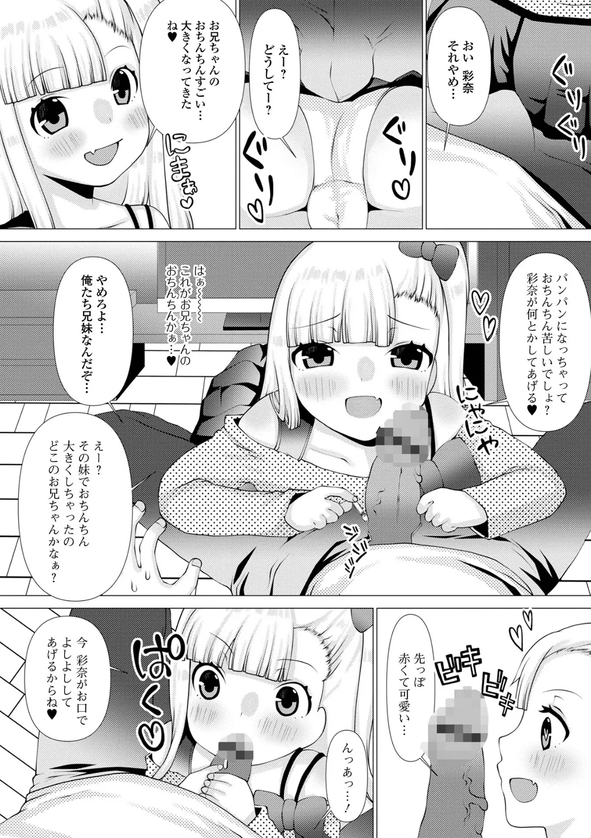 お兄ちゃんと私の内緒の色々… 【デジタル特装版】 34ページ