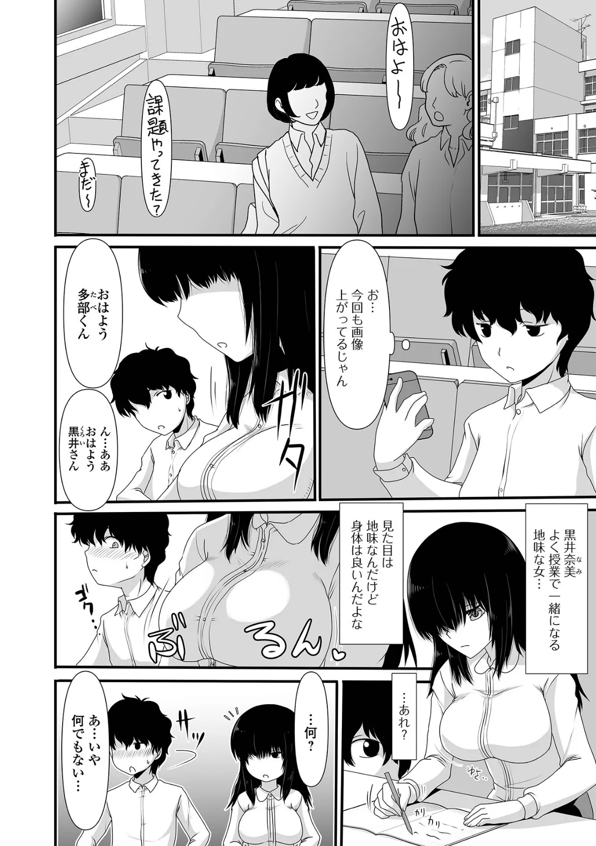 裏垢女子のシモの話 2ページ