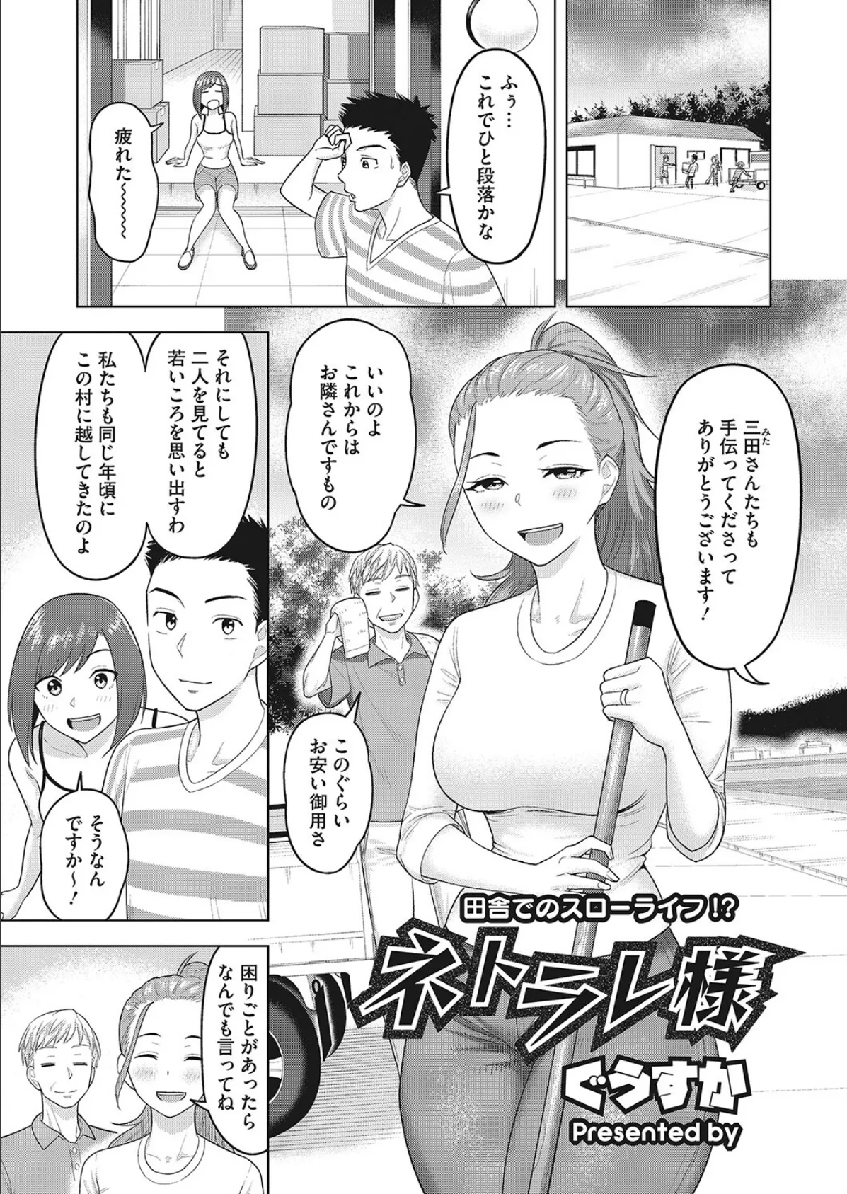 ネトラレ様 1ページ