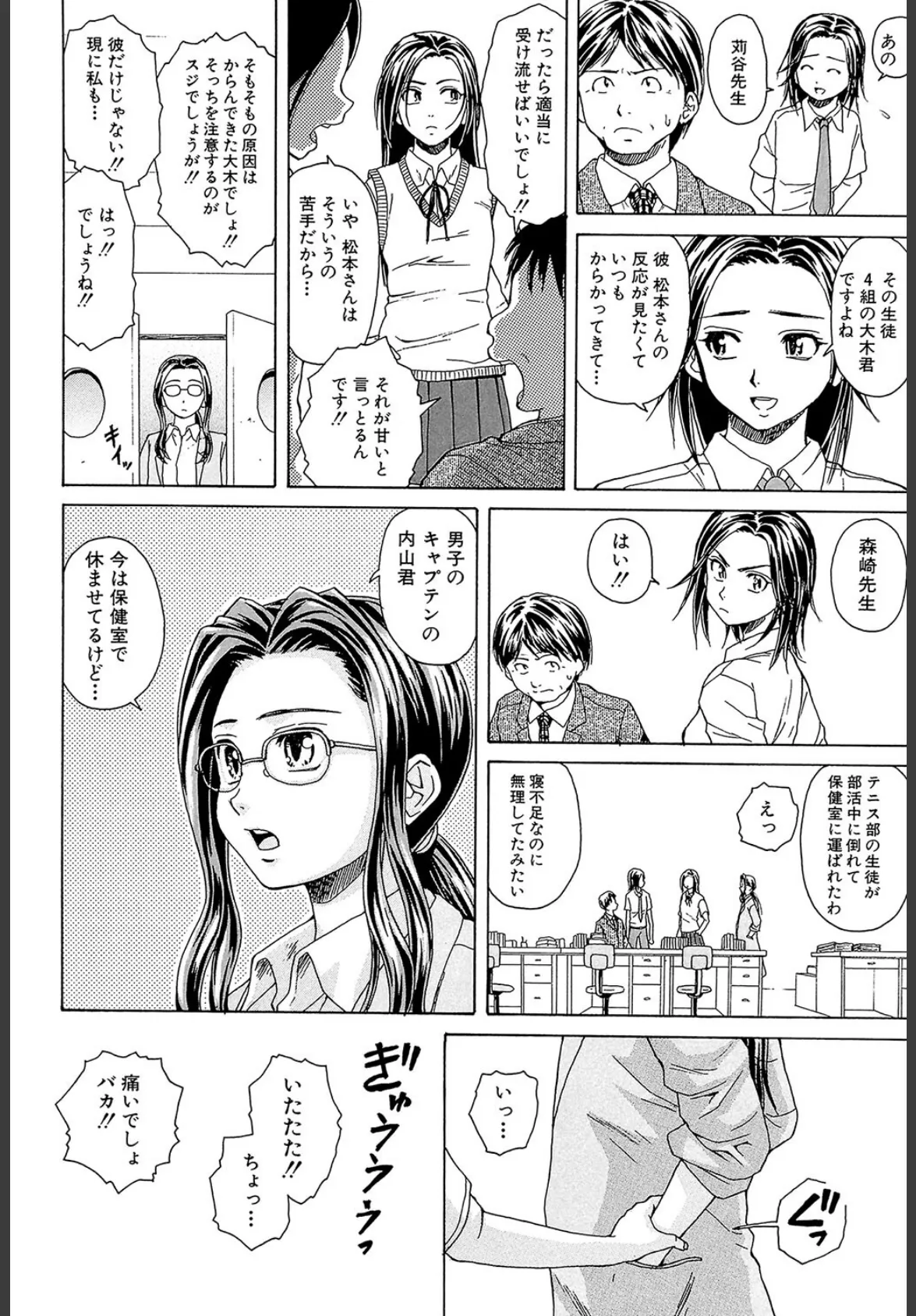 せつない想い【1話試し読み付き】 31ページ