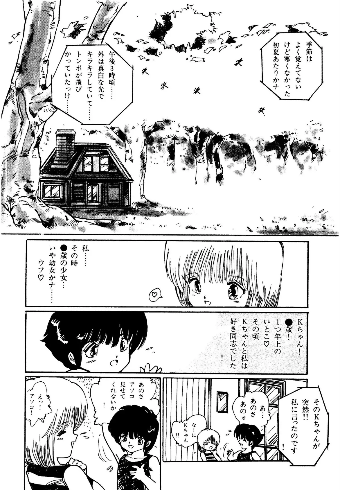 とらわれのお姫様【電子版特典付き】 6ページ