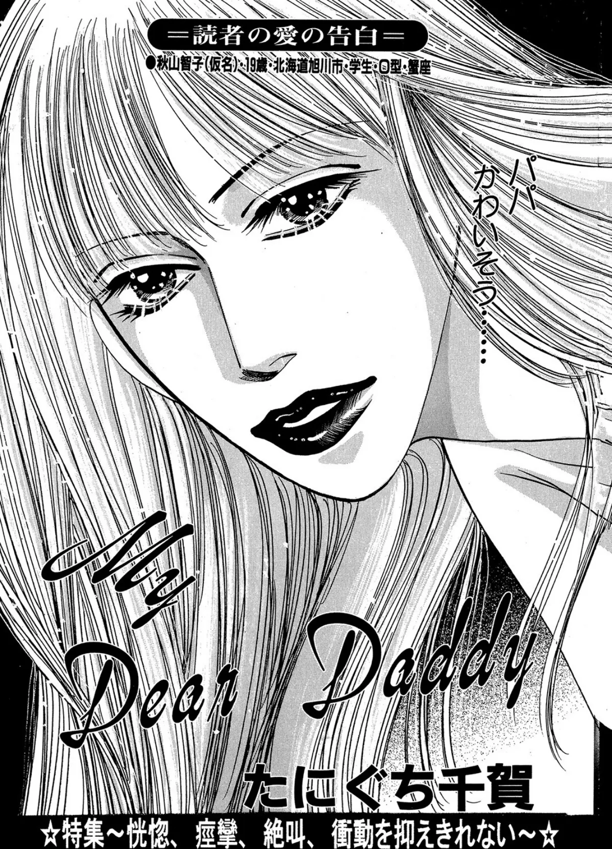 My Dear Daddy 1ページ