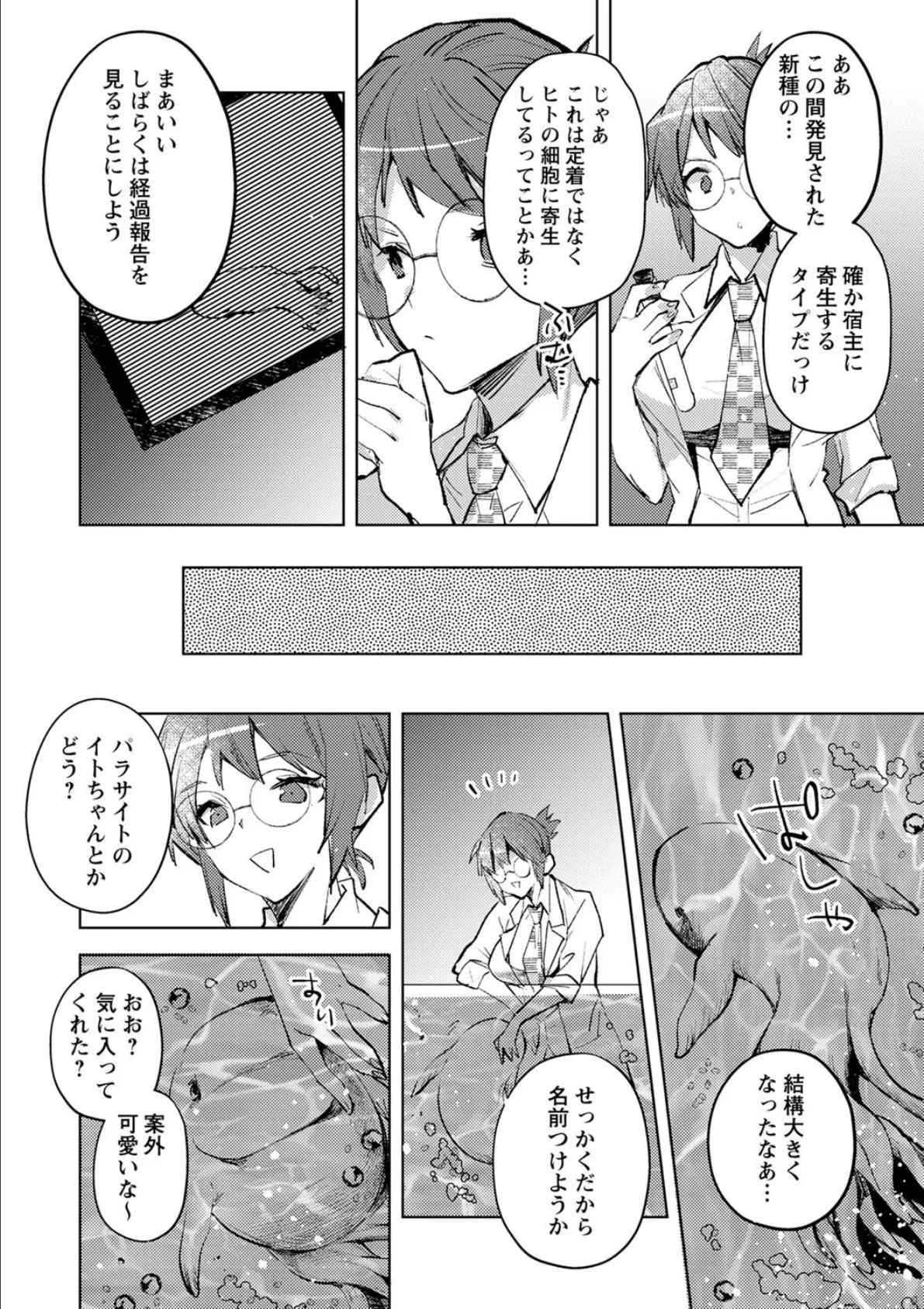 COMICネクロシスvol.13 4ページ