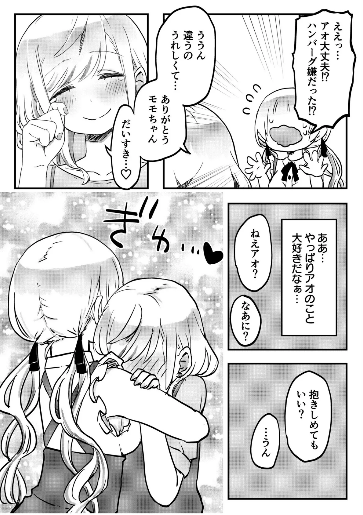 双子姉妹ちゃんの百合生活（10） 13ページ