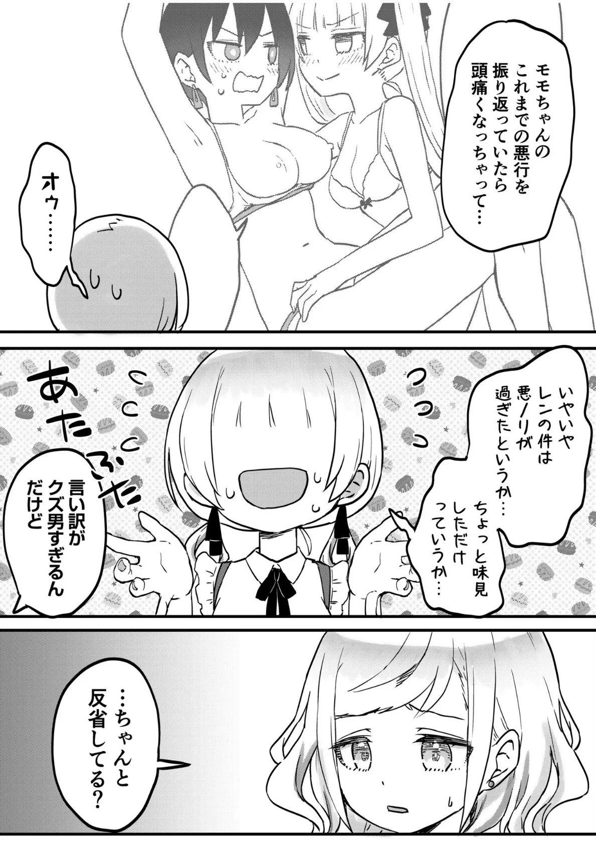 双子姉妹ちゃんの百合生活（10） 6ページ