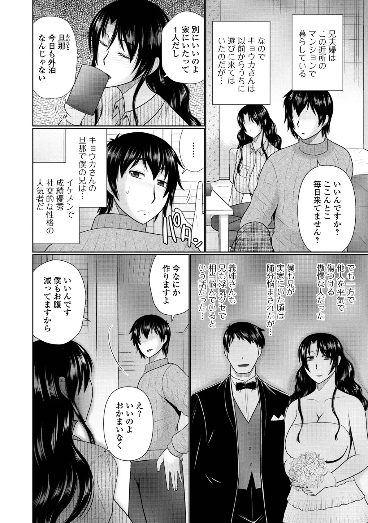 僕と人妻の淫らな秘密 【デジタル特装版】 48ページ