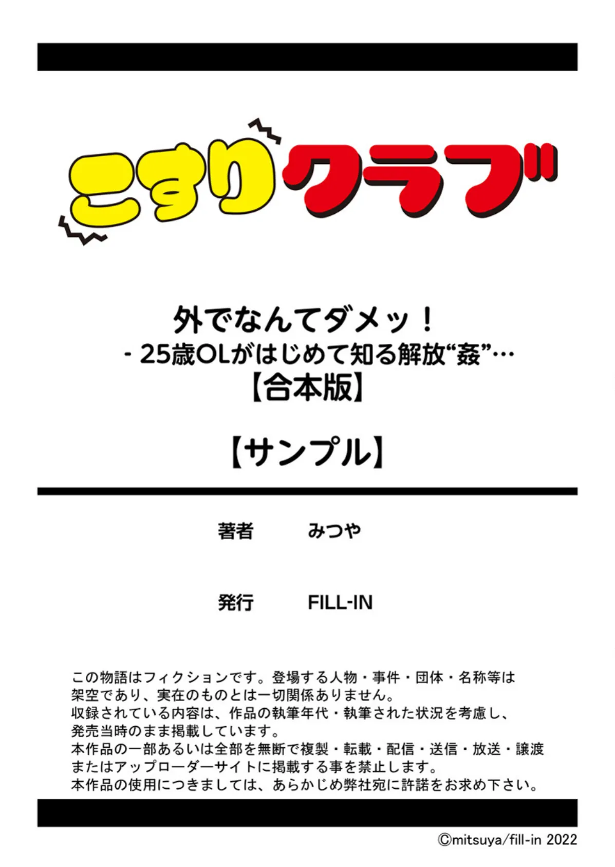 外でなんてダメッ！ ‐25歳OLがはじめて知る解放‘姦’…【合本版】 11ページ