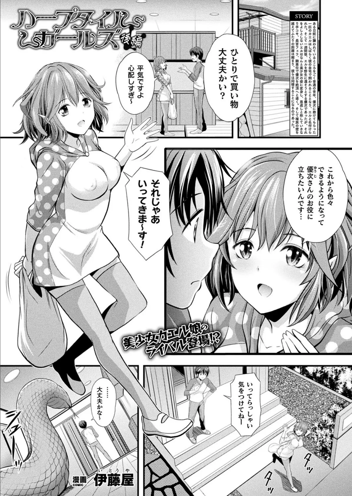 ハープタイルガールズ 後編【単話】 1ページ