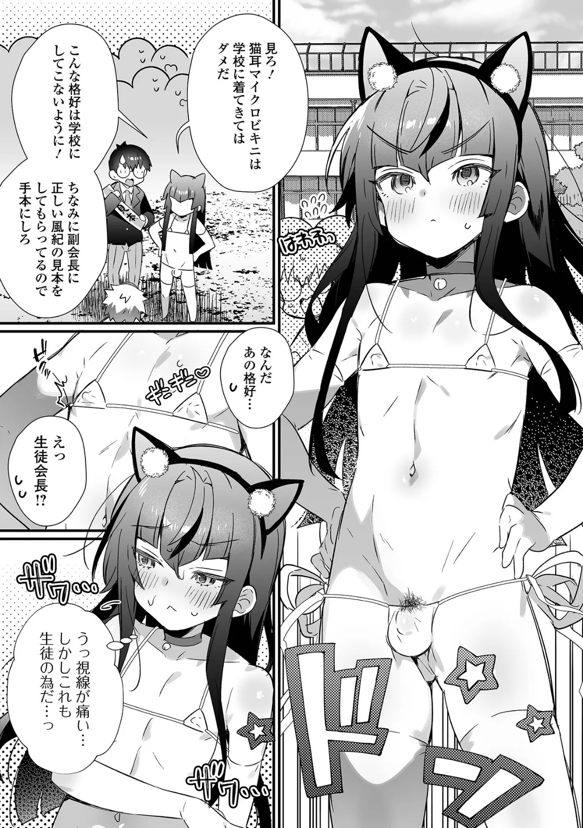 月刊Web男の娘・れくしょんッ！S Vol.77 5ページ