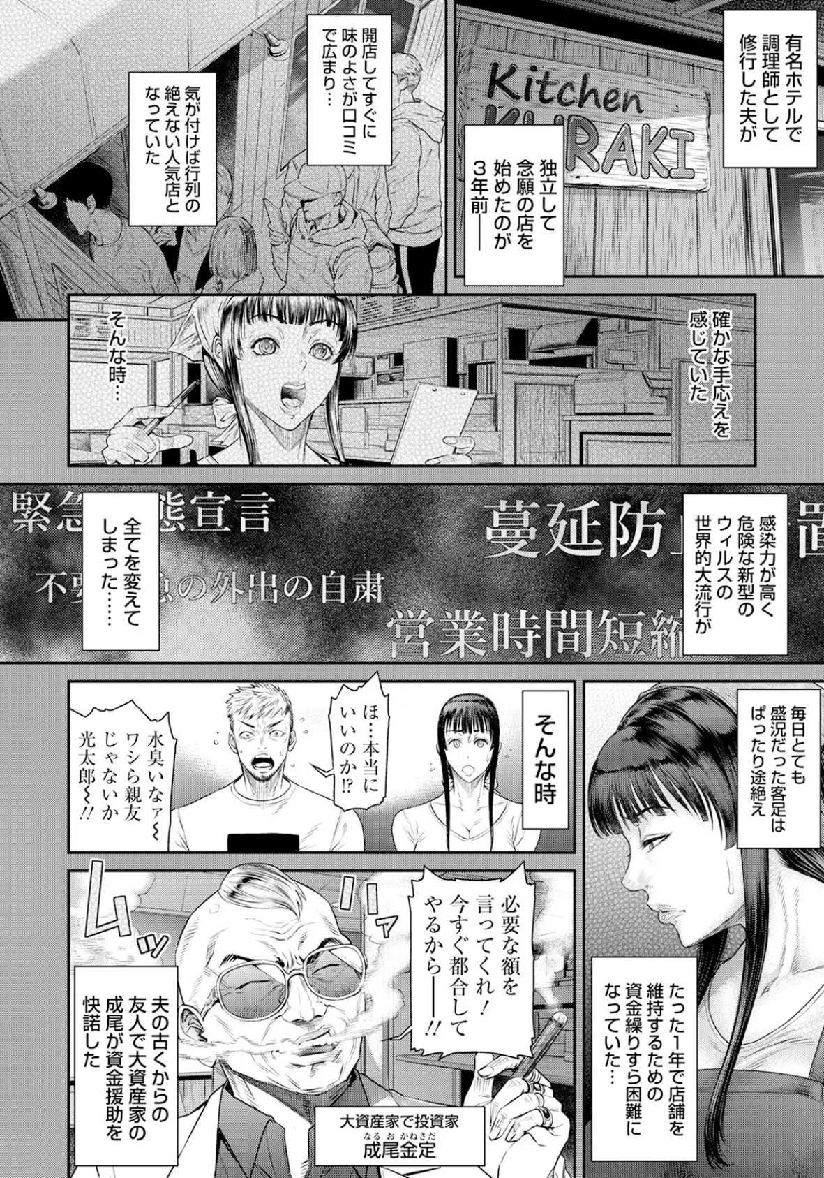 妻漬け 〜欲望のルール〜【単話】 6ページ