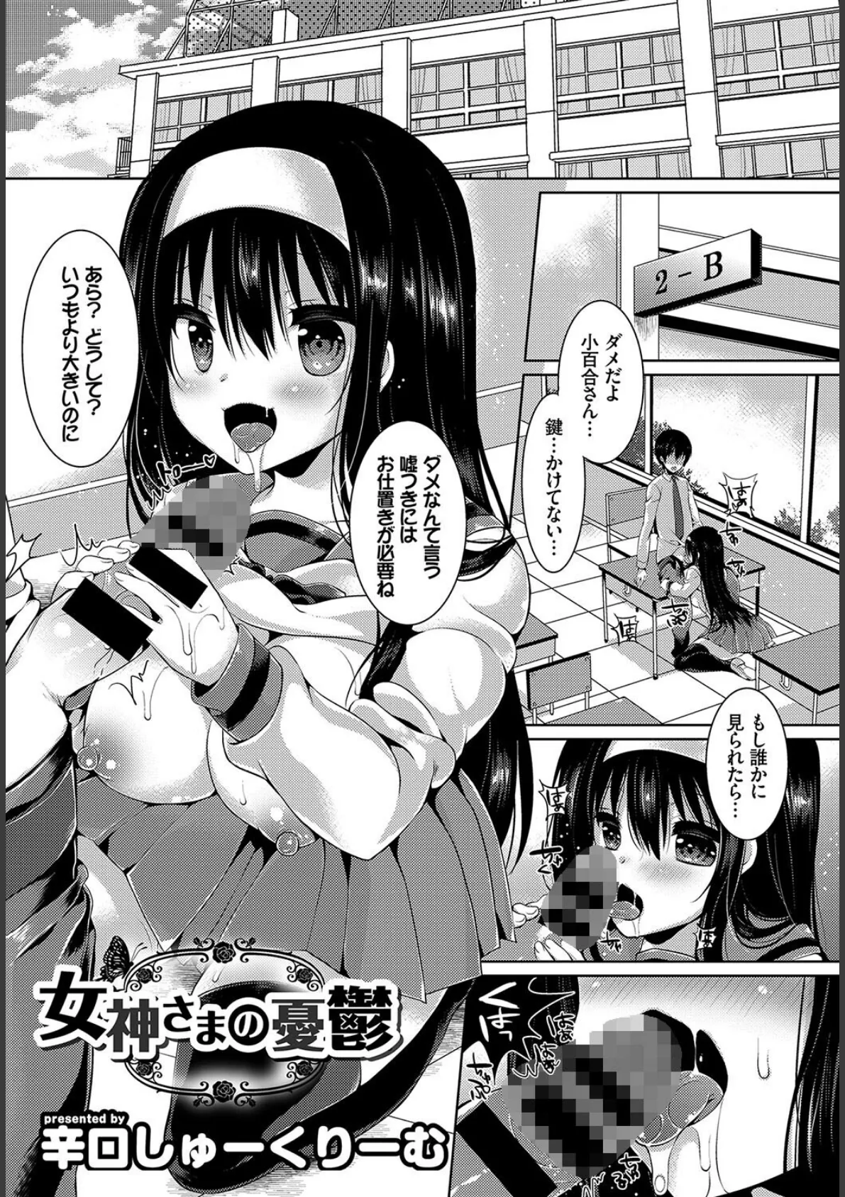 この春、彼女と一緒に卒業しました〜告白編〜 19ページ