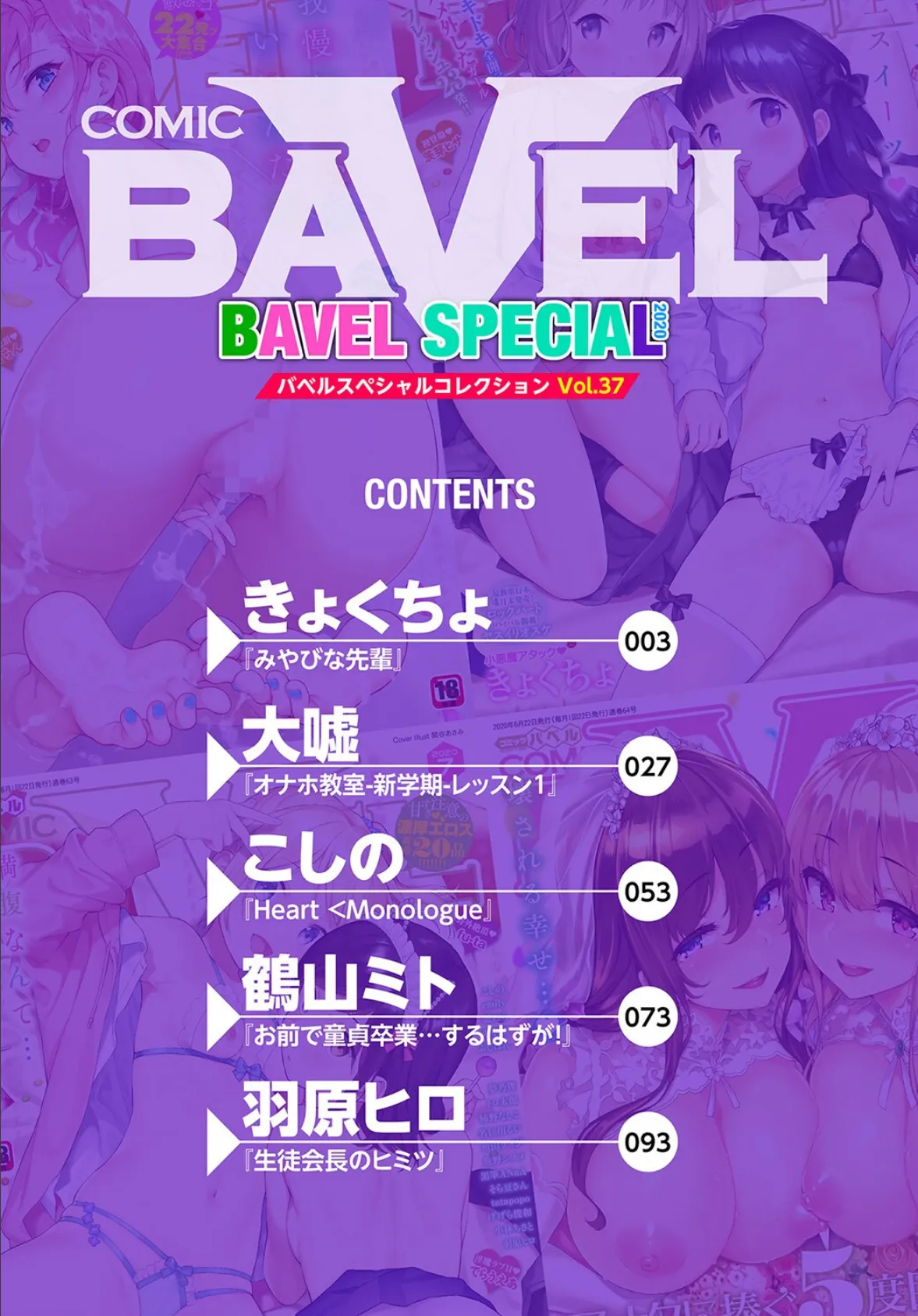 COMIC BAVEL SPECIAL COLLECTION（コミックバベル スペシャルコレクション）VOL37 2ページ