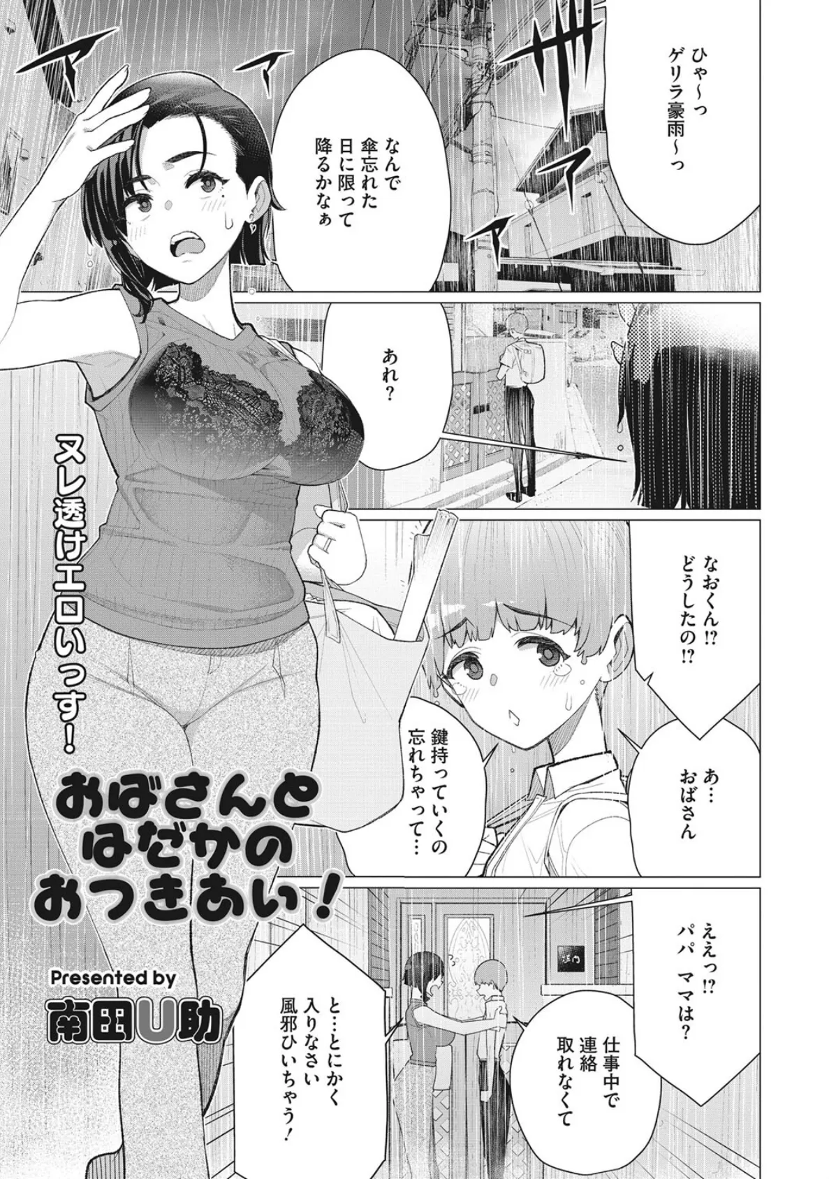 Webコミックトウテツ Vol.78 21ページ