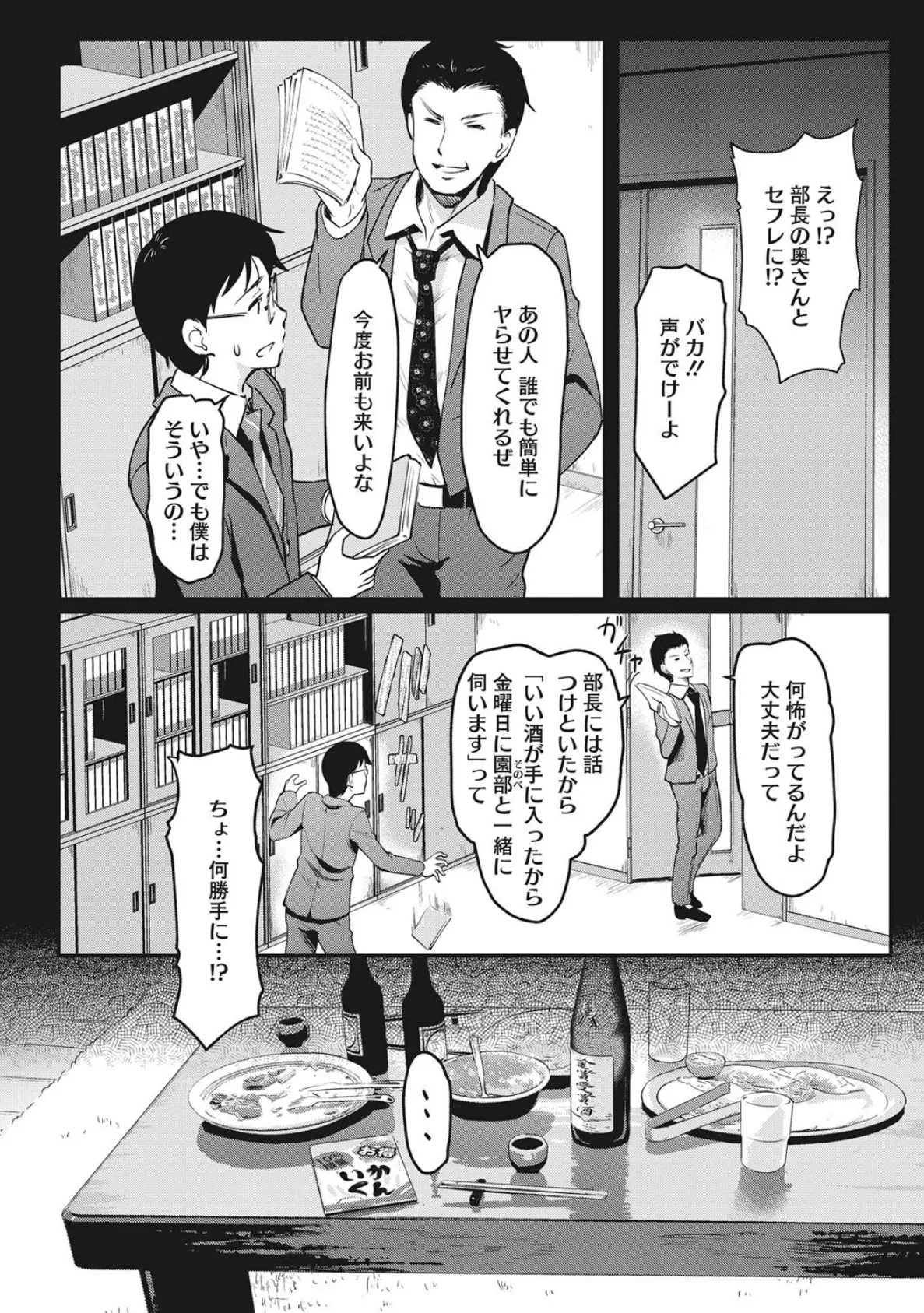 Webコミックトウテツ Vol.78 26ページ