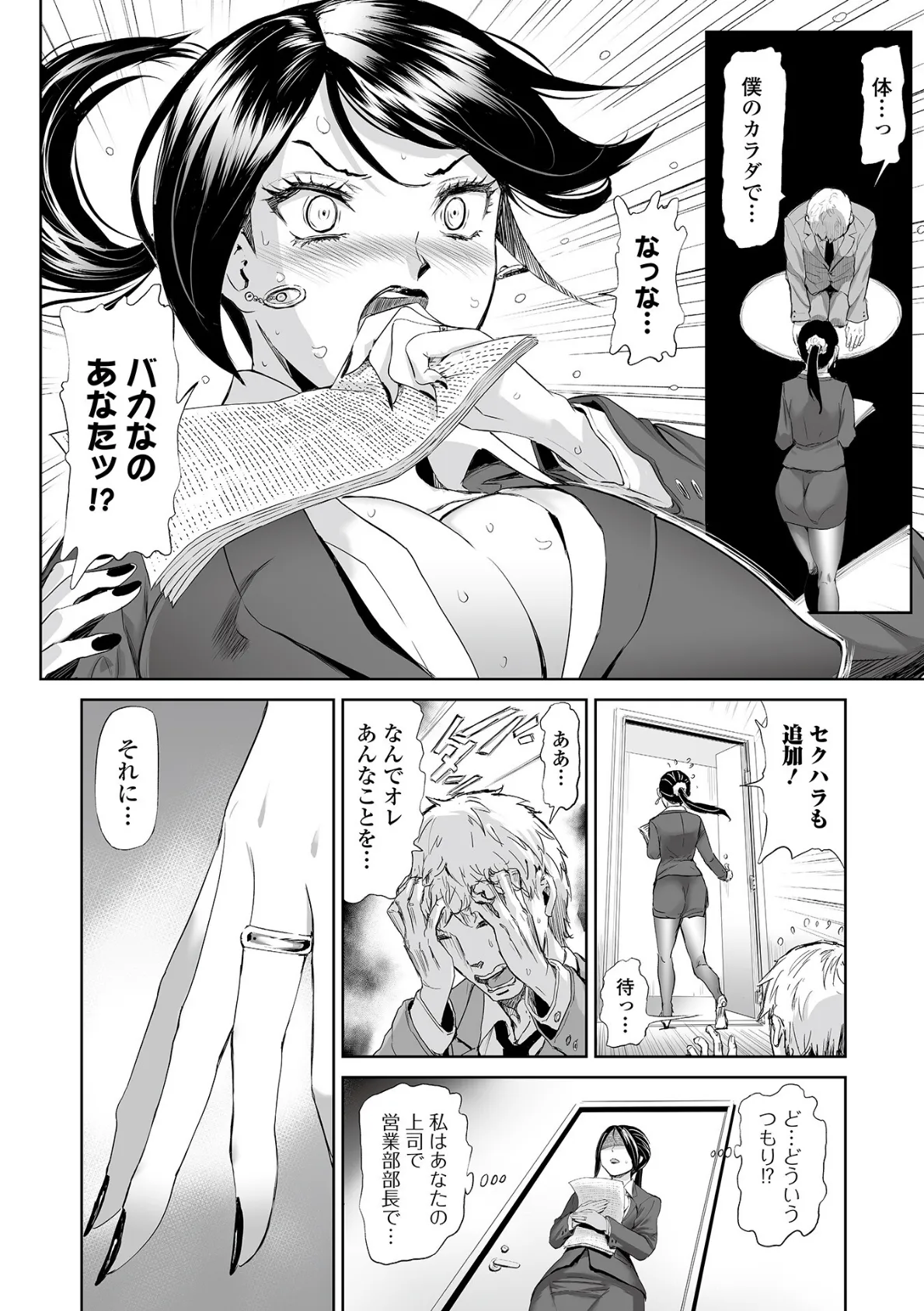 Webコミックトウテツ Vol.78 4ページ