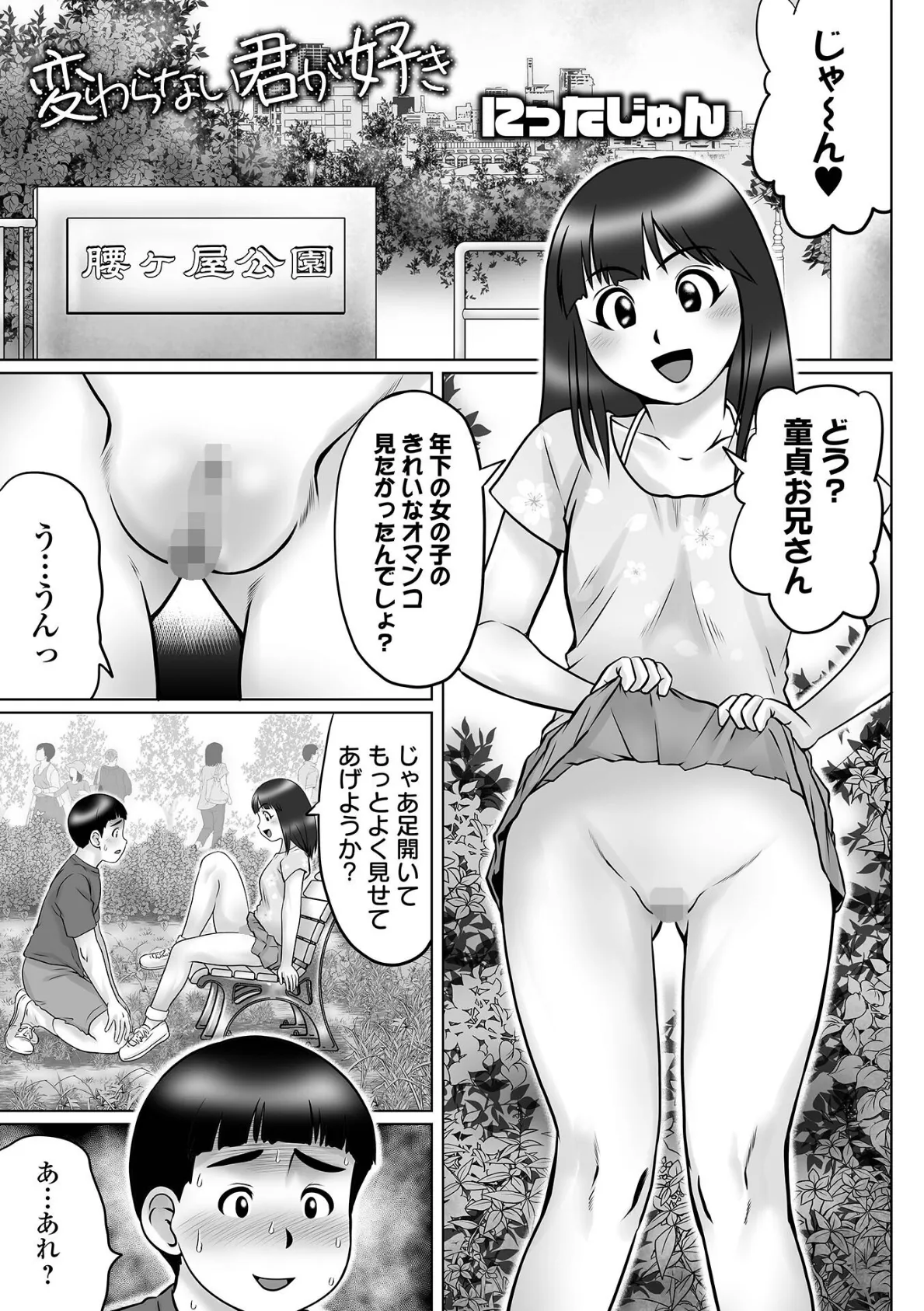 変わらない君が好き