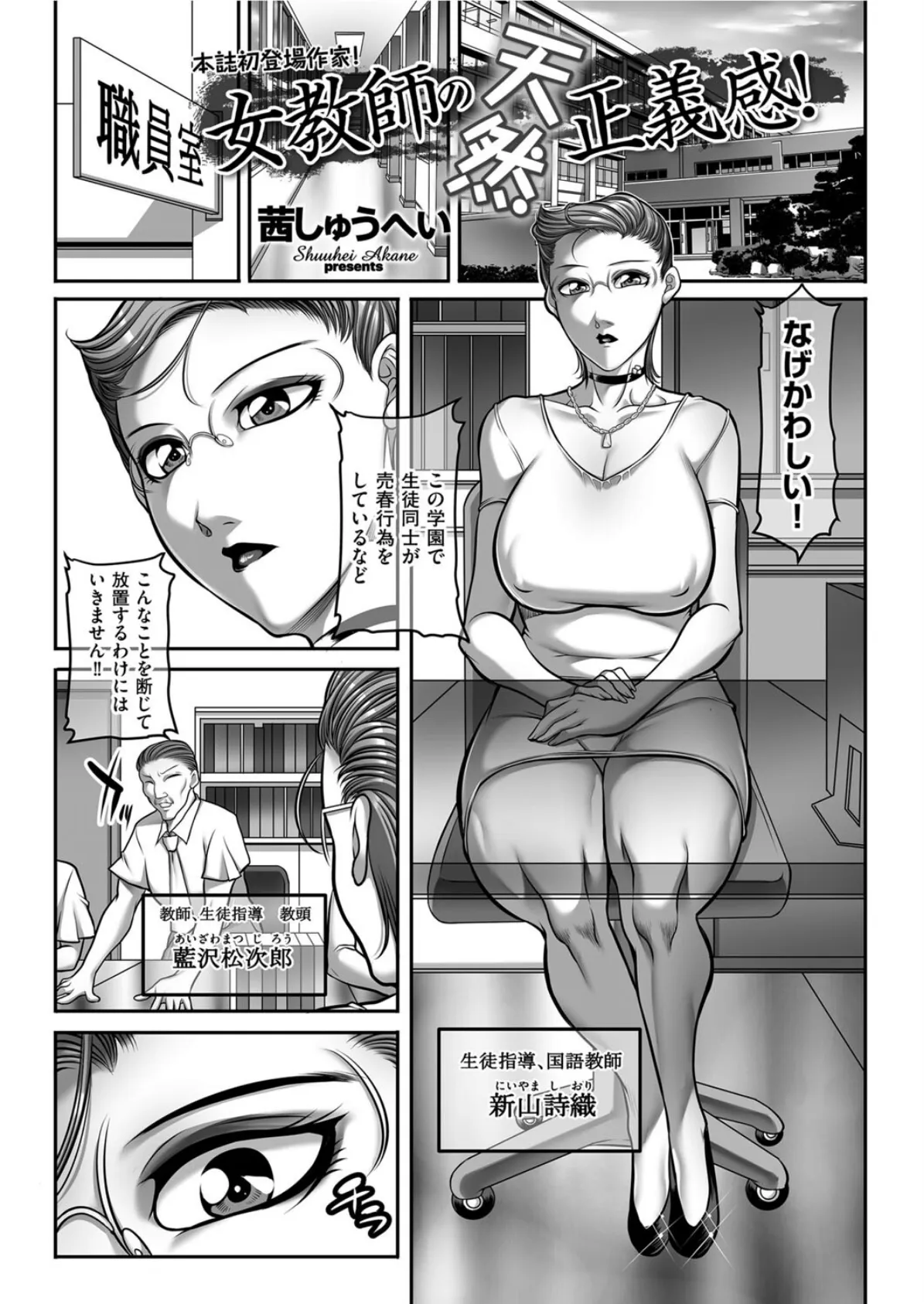 女教師の天然正義感！