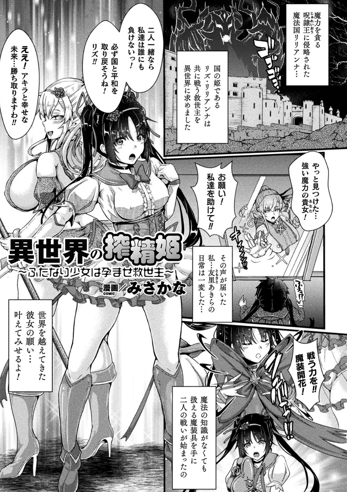 異世界の搾精姫 〜ふたなり少女は孕ませ救世主〜【単話】