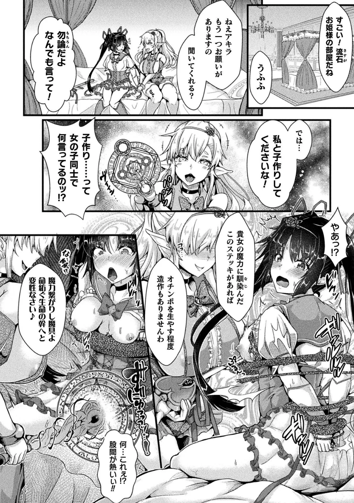 異世界の搾精姫 〜ふたなり少女は孕ませ救世主〜【単話】 4ページ