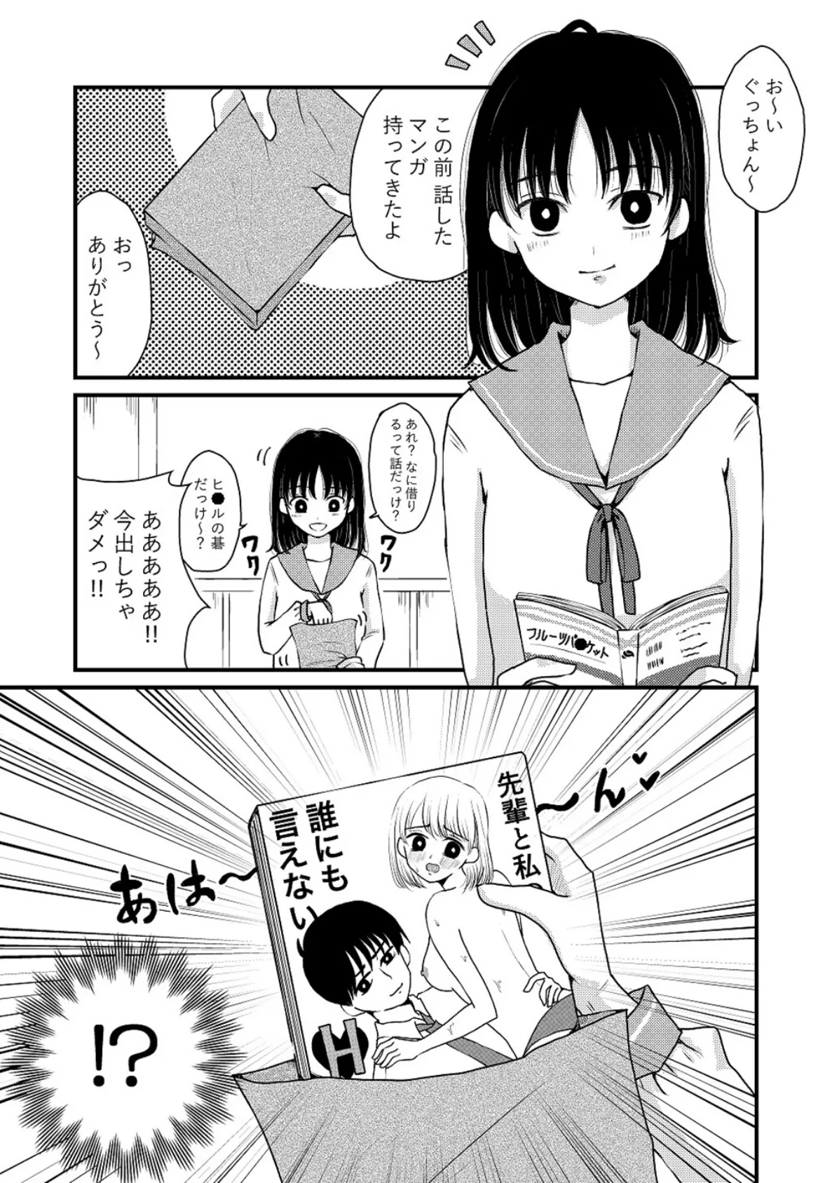 恋よりHよりマンガが読みたい！だけど 3ページ