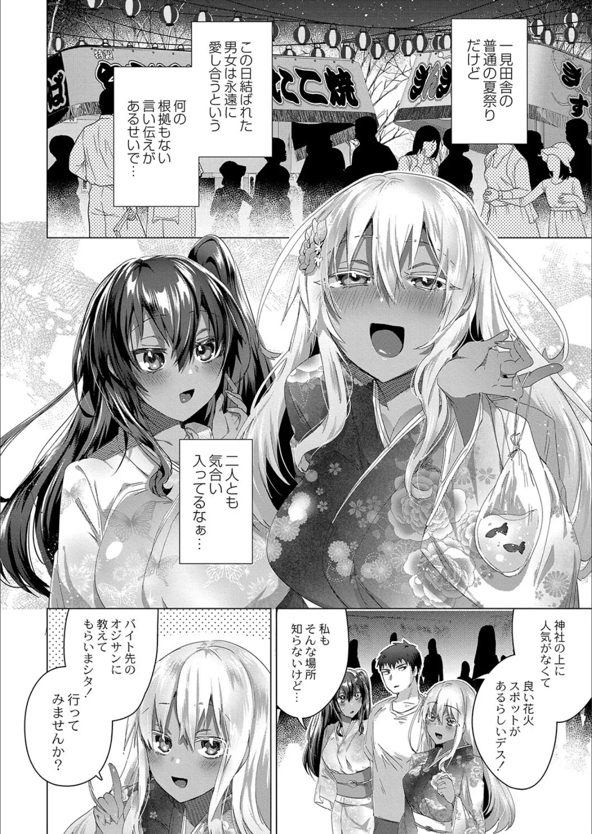 小麦色の夏たち 第三話 2ページ