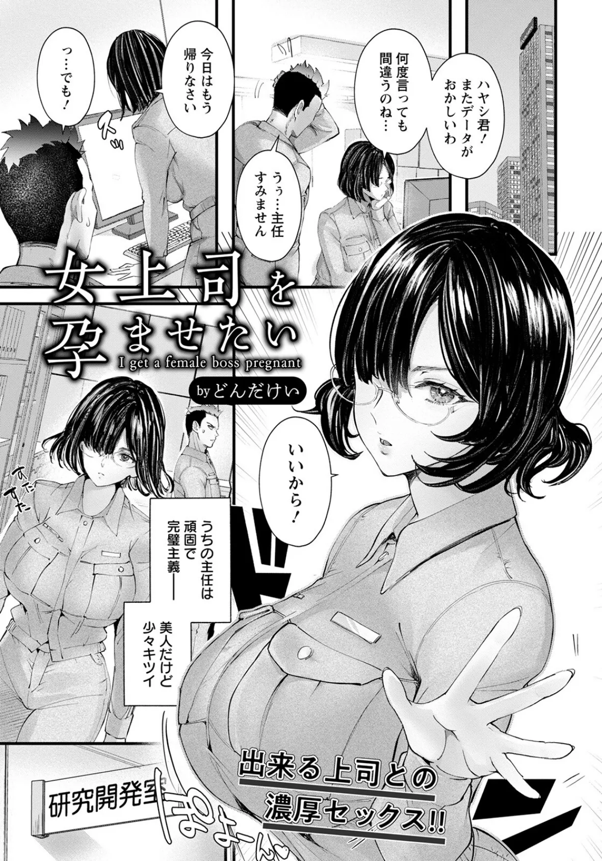 女上司を孕ませたい【単話】 1ページ