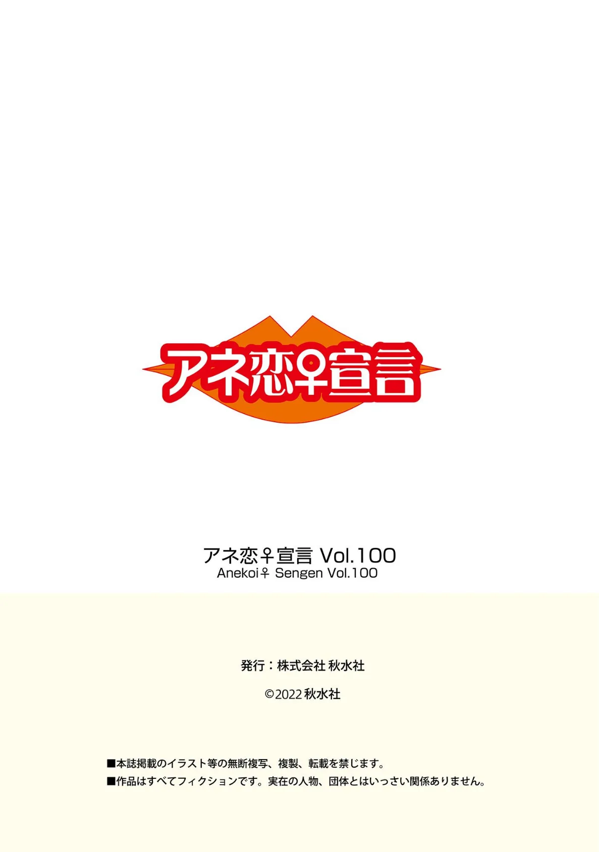 アネ恋♀宣言 Vol.100 15ページ