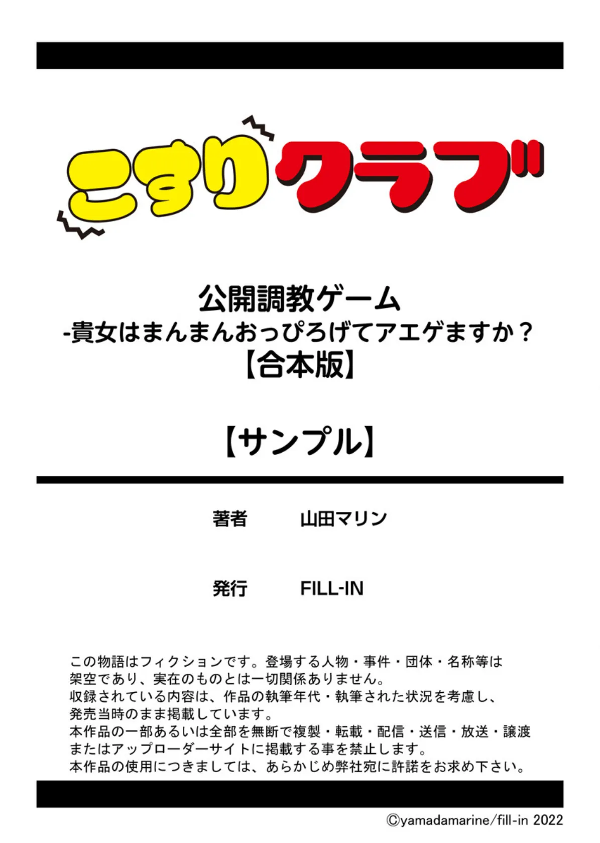 公開調教ゲーム -貴女はまんまんおっぴろげてアエゲますか？【合本版】 11ページ