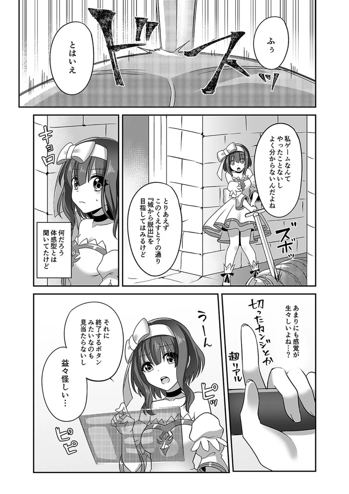 仮想童話は危険がいっぱい！？ （1） 5ページ