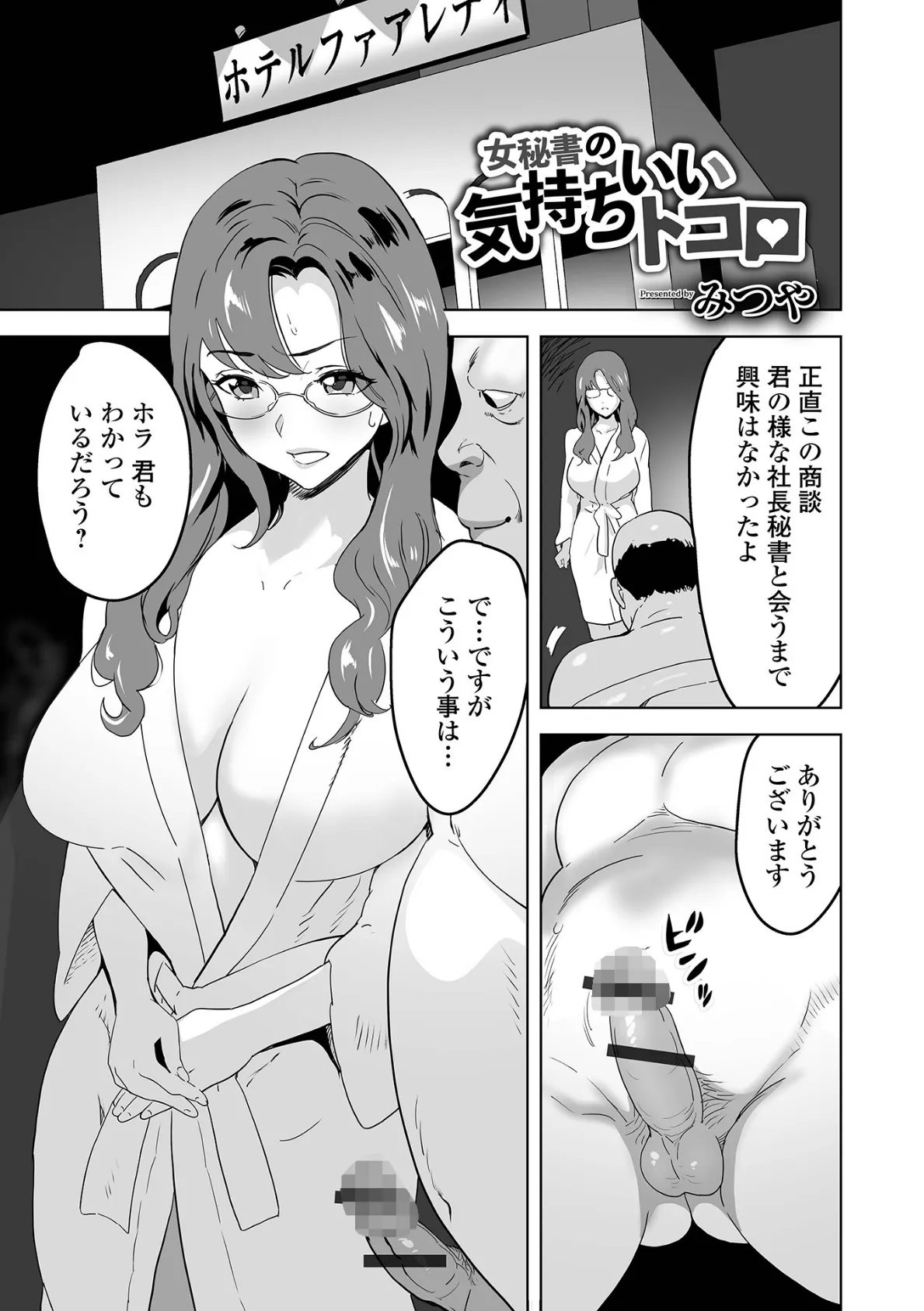 女秘書の気持ちいいトコロ