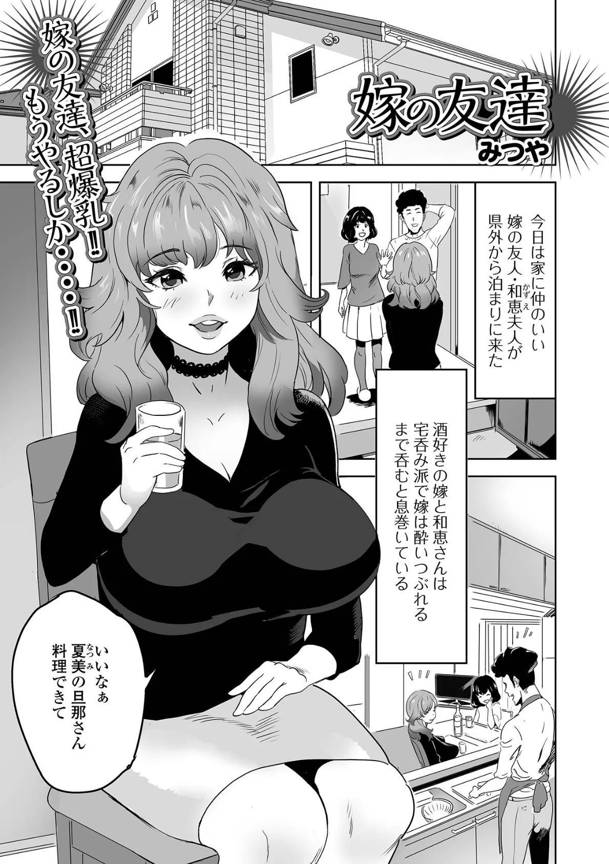 Web配信 月刊 隣の気になる奥さん vol.059 11ページ