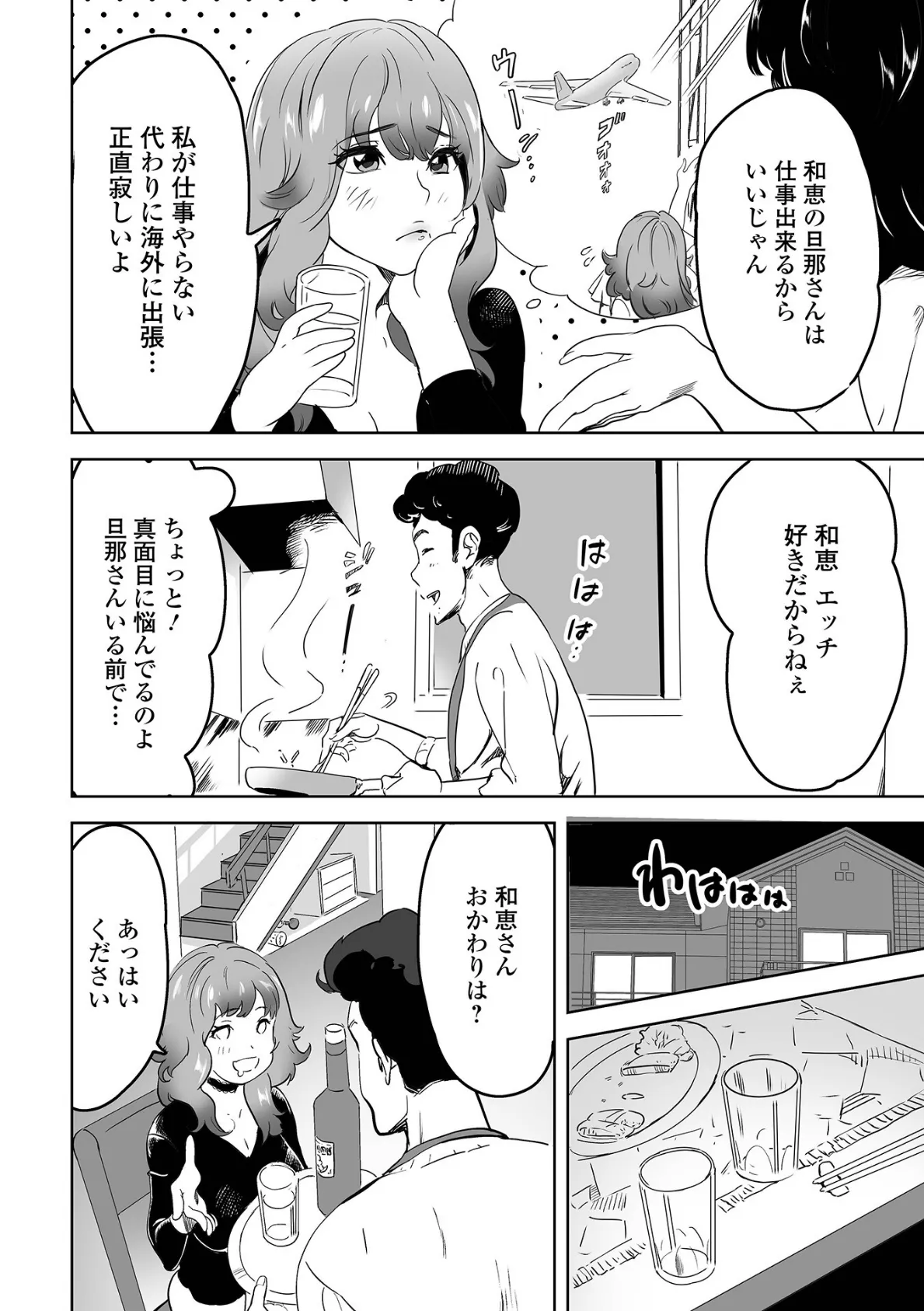 Web配信 月刊 隣の気になる奥さん vol.059 12ページ